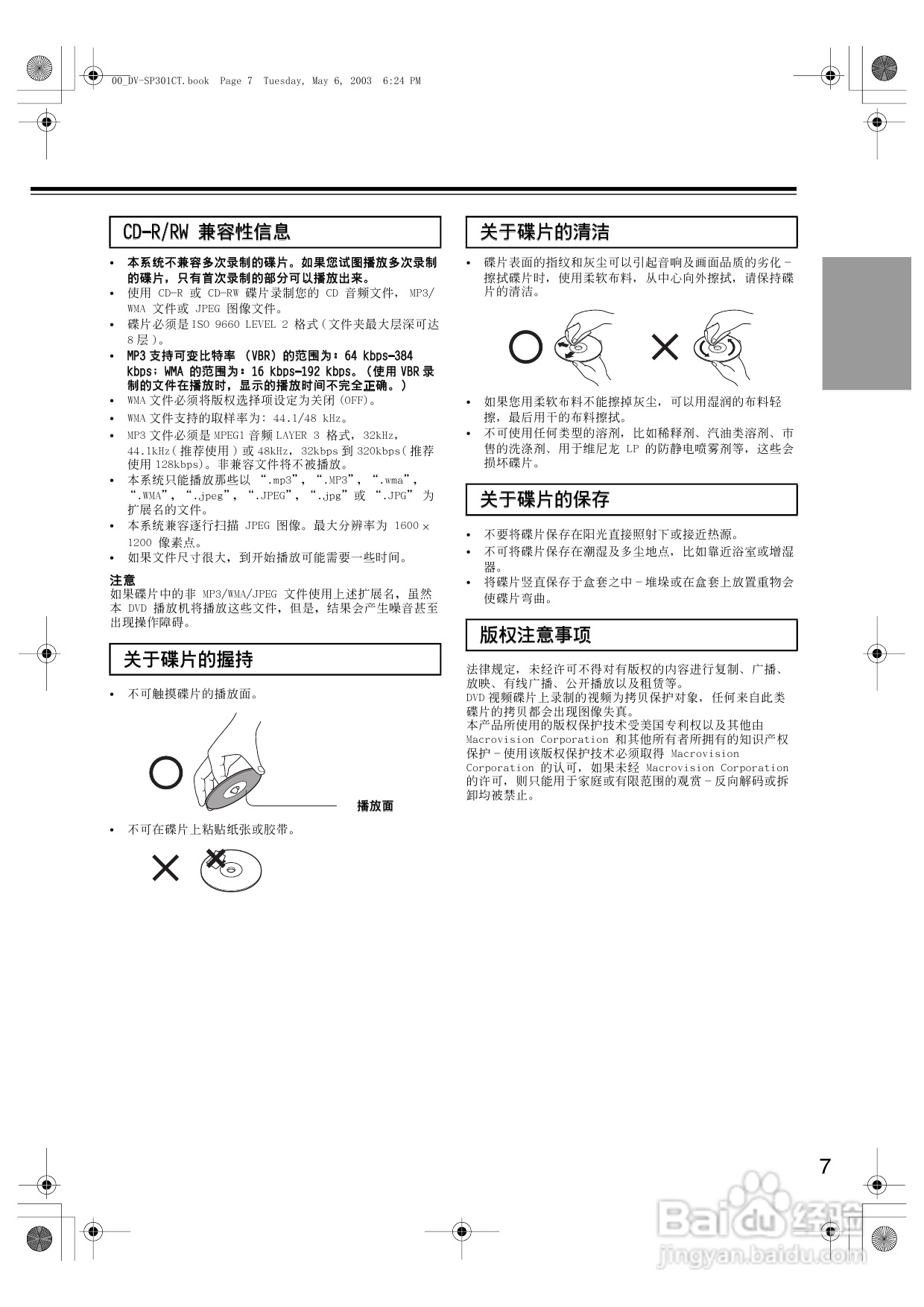 安桥DVD播放机DV-SP301型使用说明书:[1]