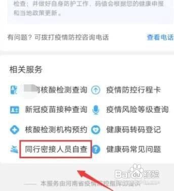 小学生怎么查同行密接码