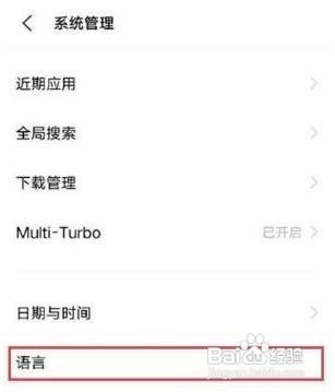 iQOO8Pro怎么设置语言