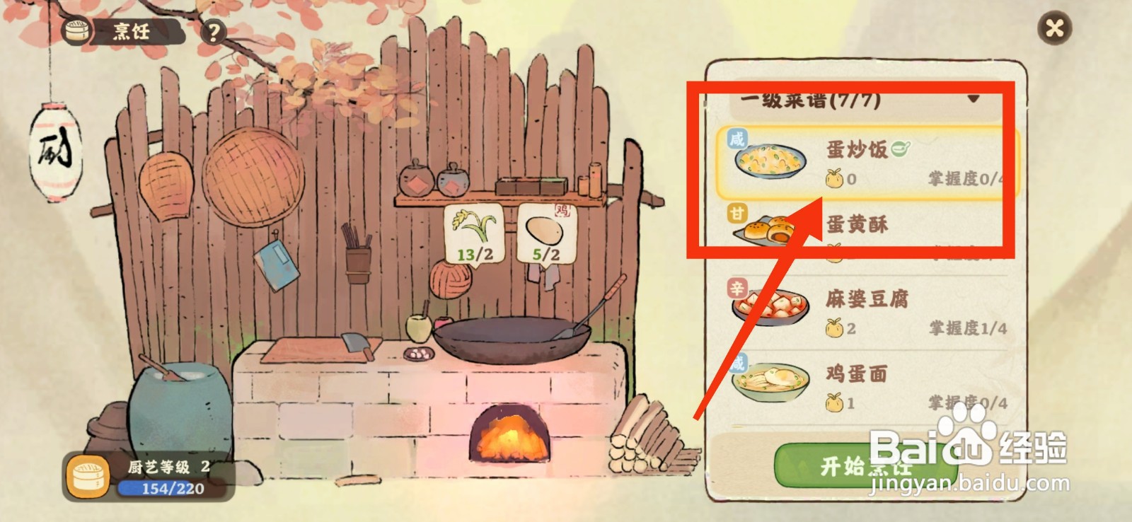 桃源深处有人家怎么烹饪蛋炒饭