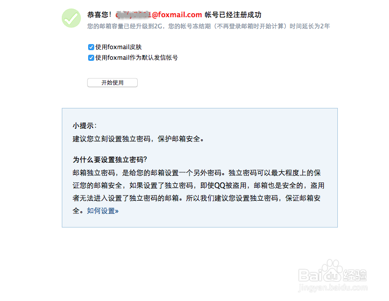 如何申请foxmail邮箱