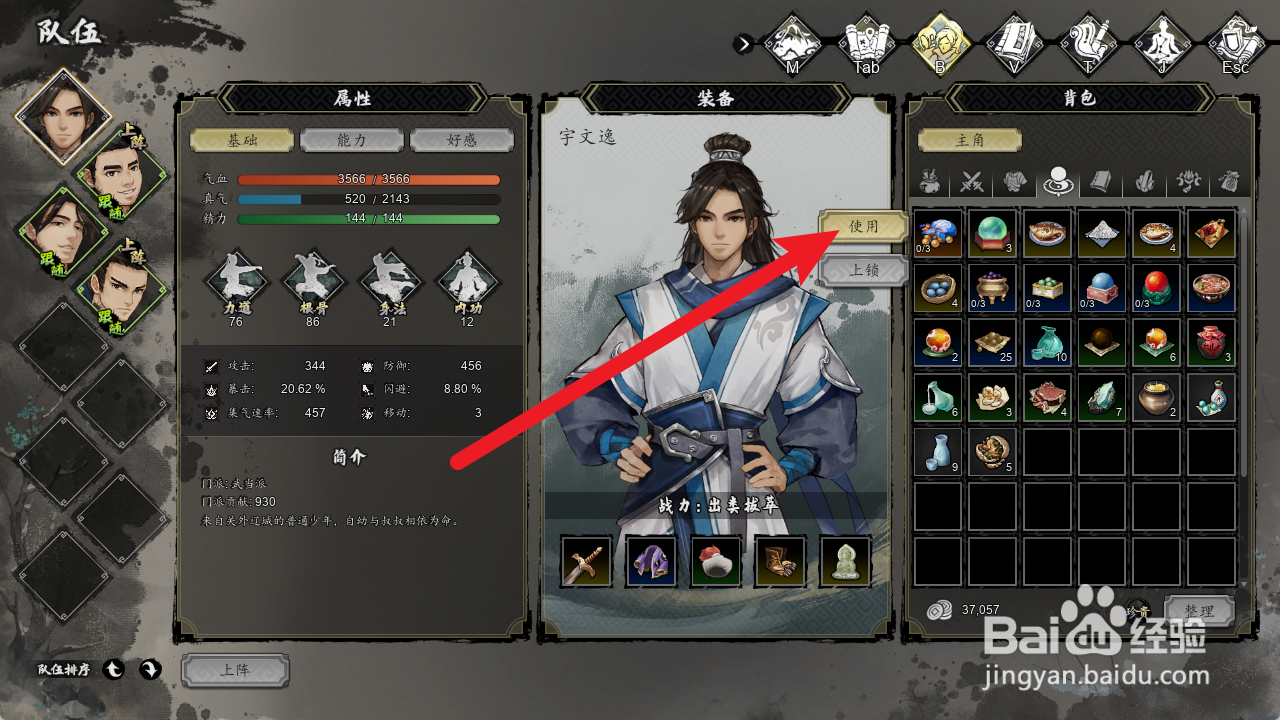逸剑风云决怎么永久提高攻击力