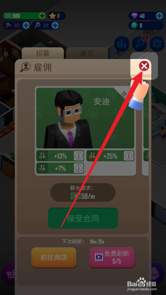 宠物大亨如何招募员工