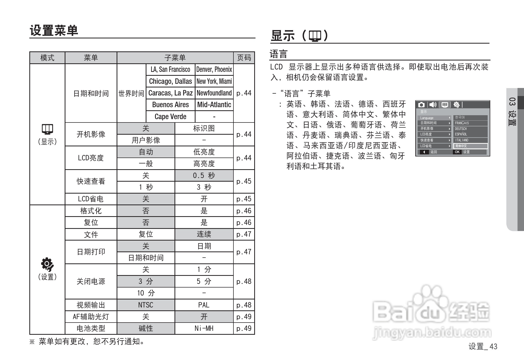 三星D760数码相机使用说明书:[5]