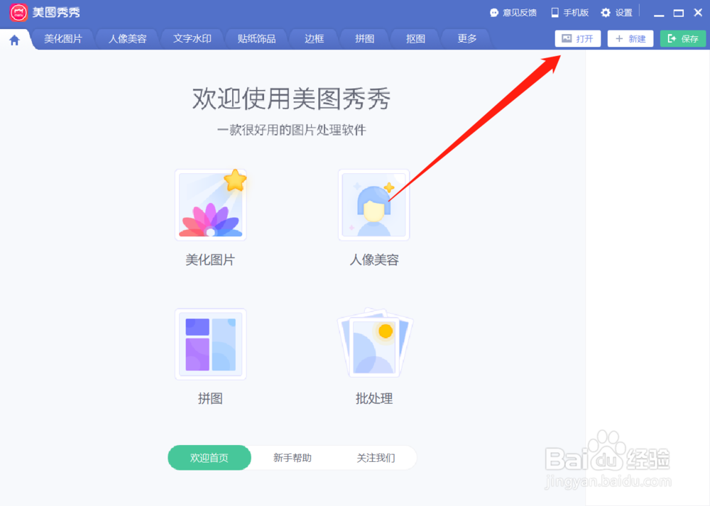 美图秀秀怎么使用箭头