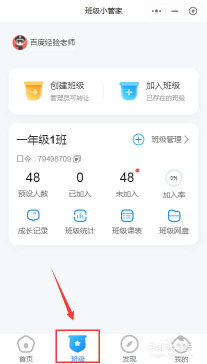 老师版班级小管家班级怎么解散