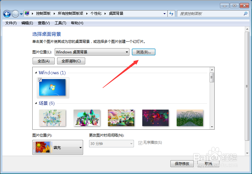 Windows 7更改桌面壁纸