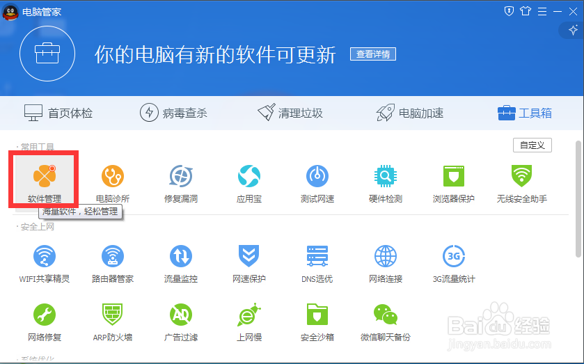 如何用Windows系统快速卸载已安装的程序