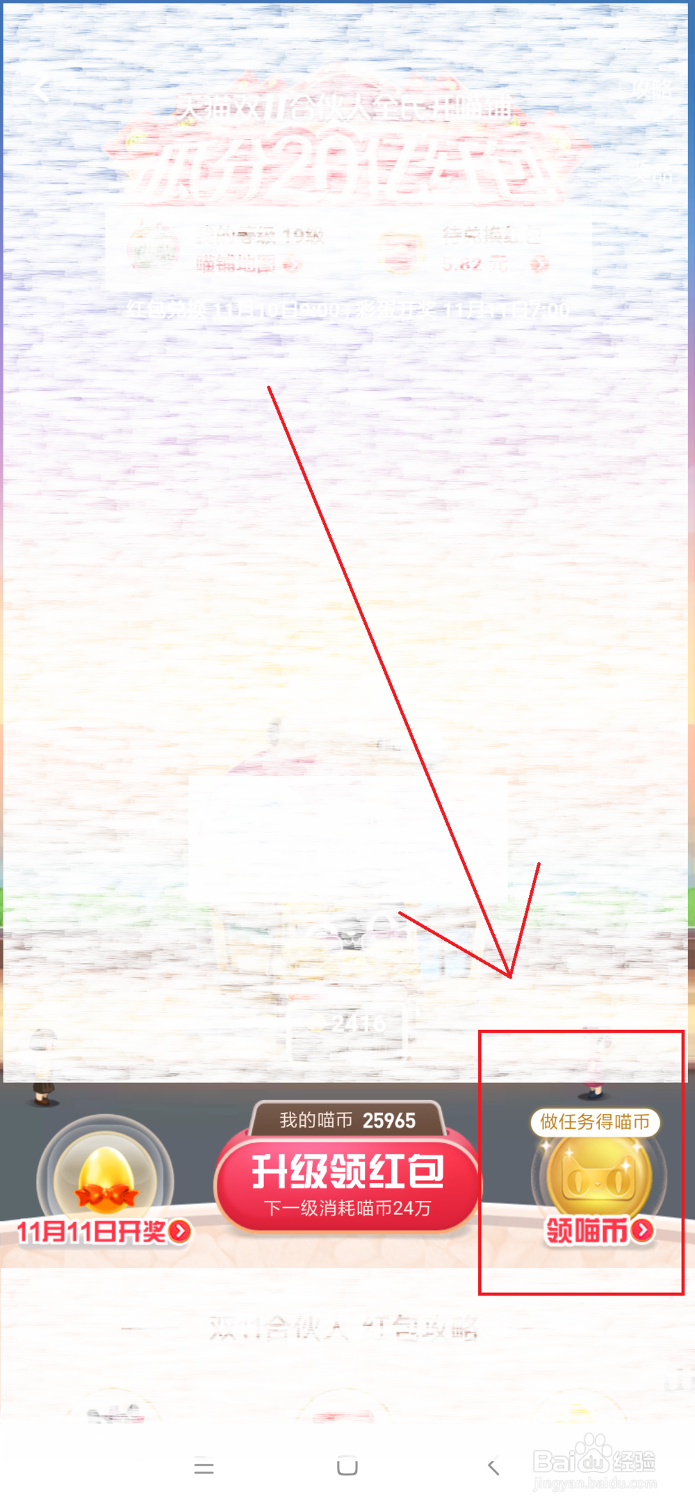 “天猫双11合伙人”如何快速赚取喵币？