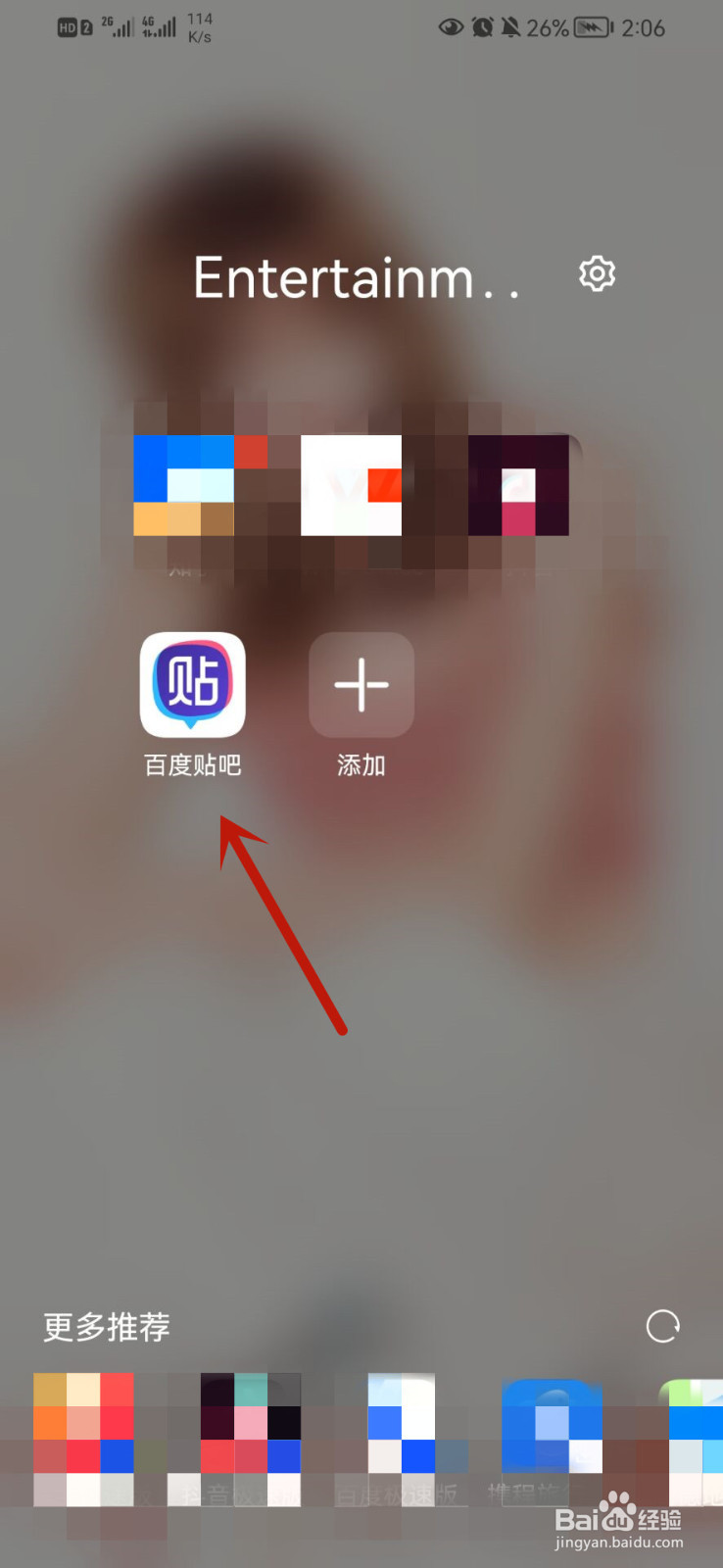 百度贴吧app怎么查看浏览历史