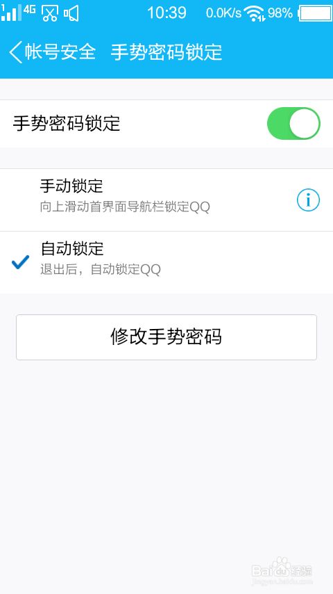 如何增加QQ手势密码