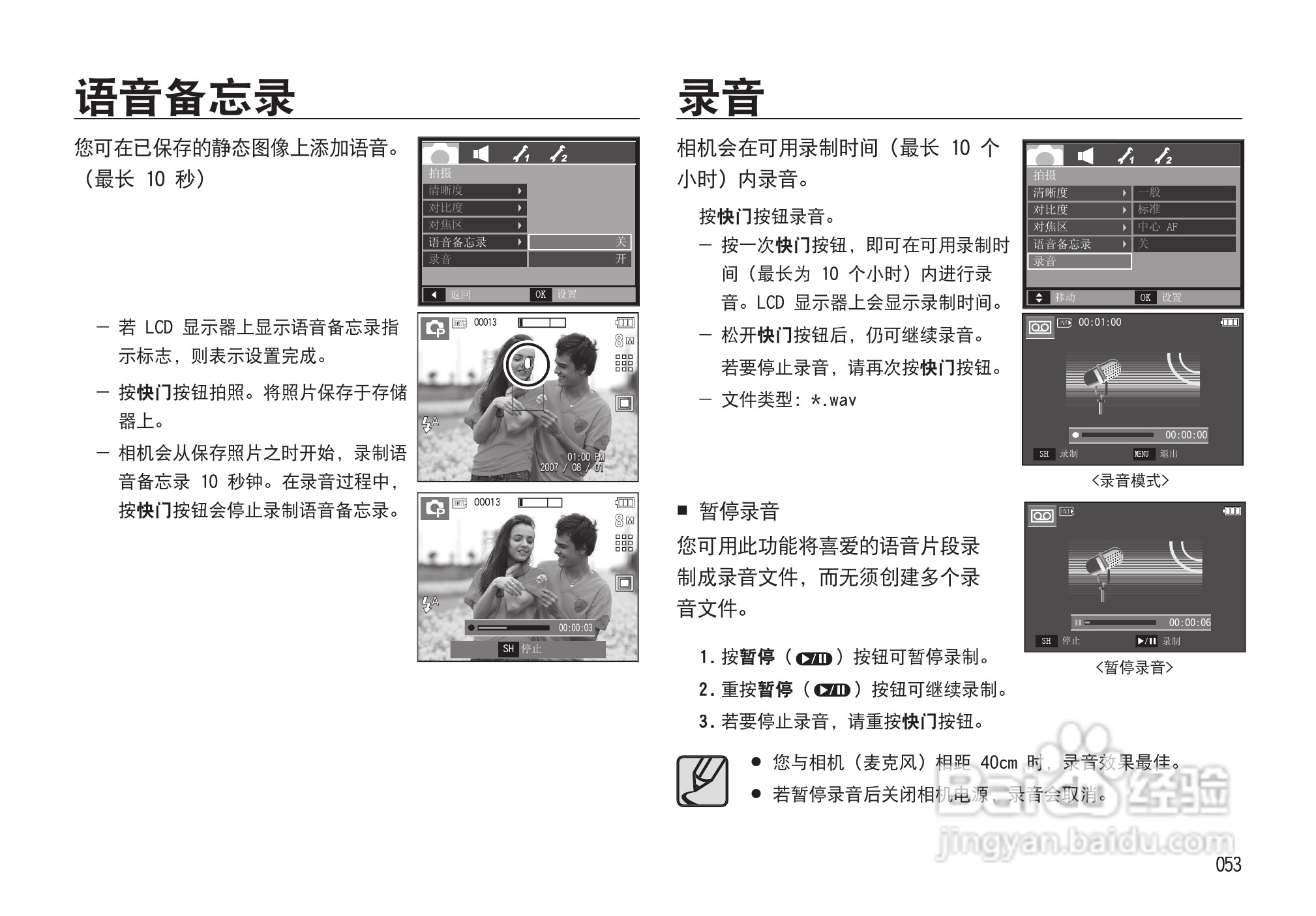 三星I85数码相机使用说明书:[6]