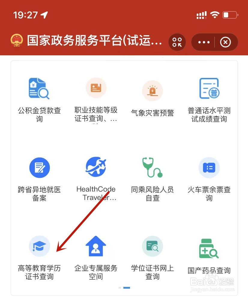 高等教育学历证书如何查询