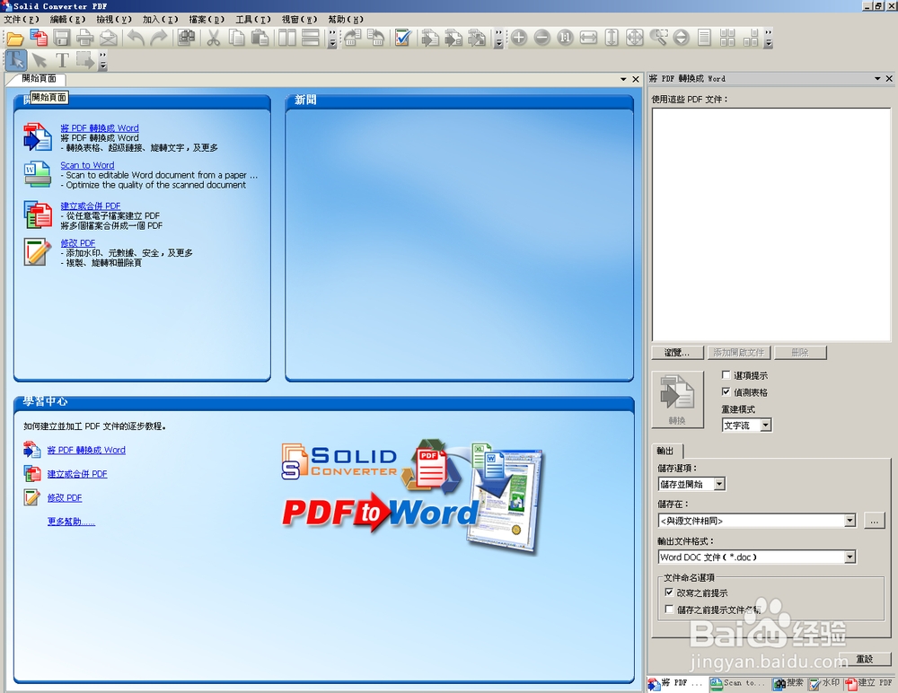 把PDF文件转换成WORD小技巧