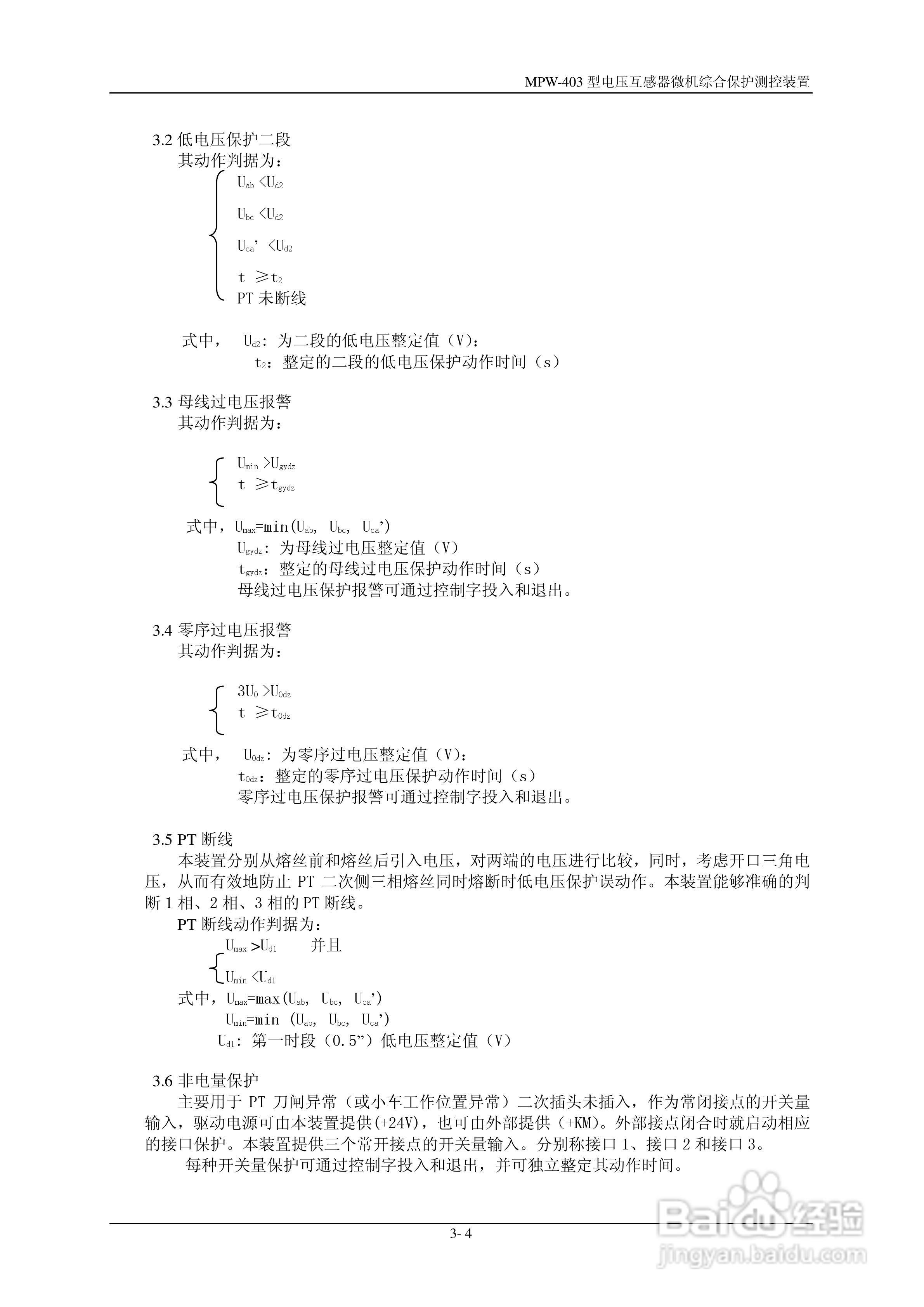 MPW-400低压微机综合保护测控装置技术说明书:[3]