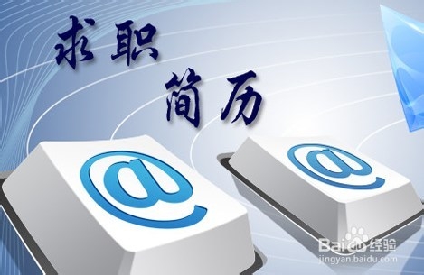 大学生毕业前怎样找工作