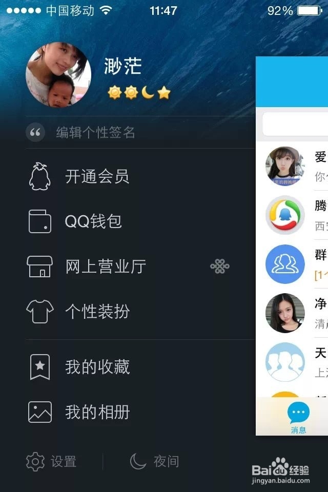 设置QQ手机和电脑同时在线
