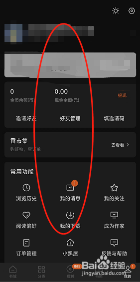番茄小说怎么在app开启夜间模式？