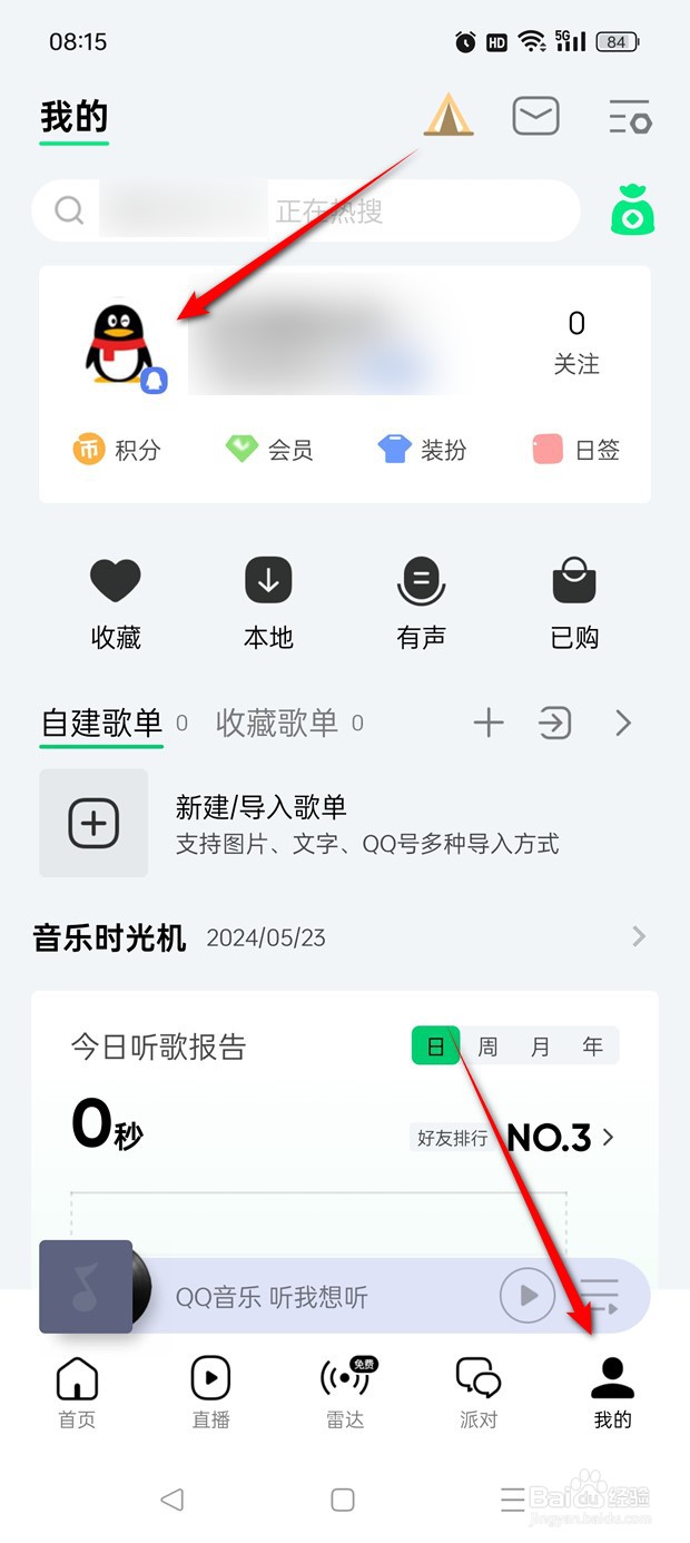 QQ音乐手机号如何换绑