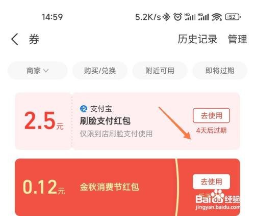 支付宝如何查看领的消费券