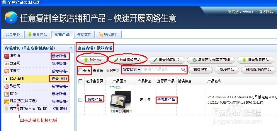 万能搬家软件怎么用?