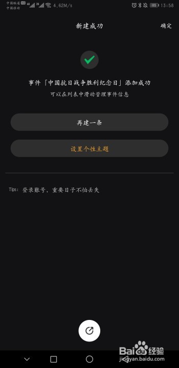 怎么设置中国抗日战争胜利纪念日提醒