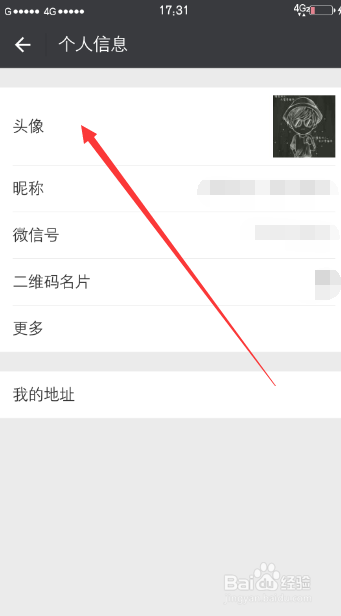手机微信如何更换头像