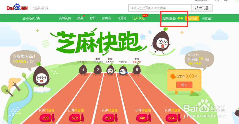 芝麻快跑怎么玩