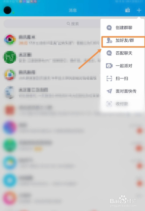 手机QQ如何添加好友