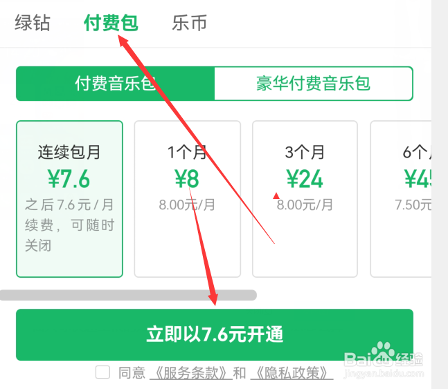 Q币怎么在手机QQ里购买QQ音乐付费音乐包