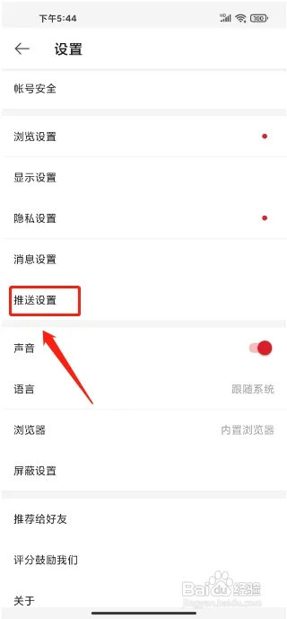 微博极速版怎么开启推送免打扰