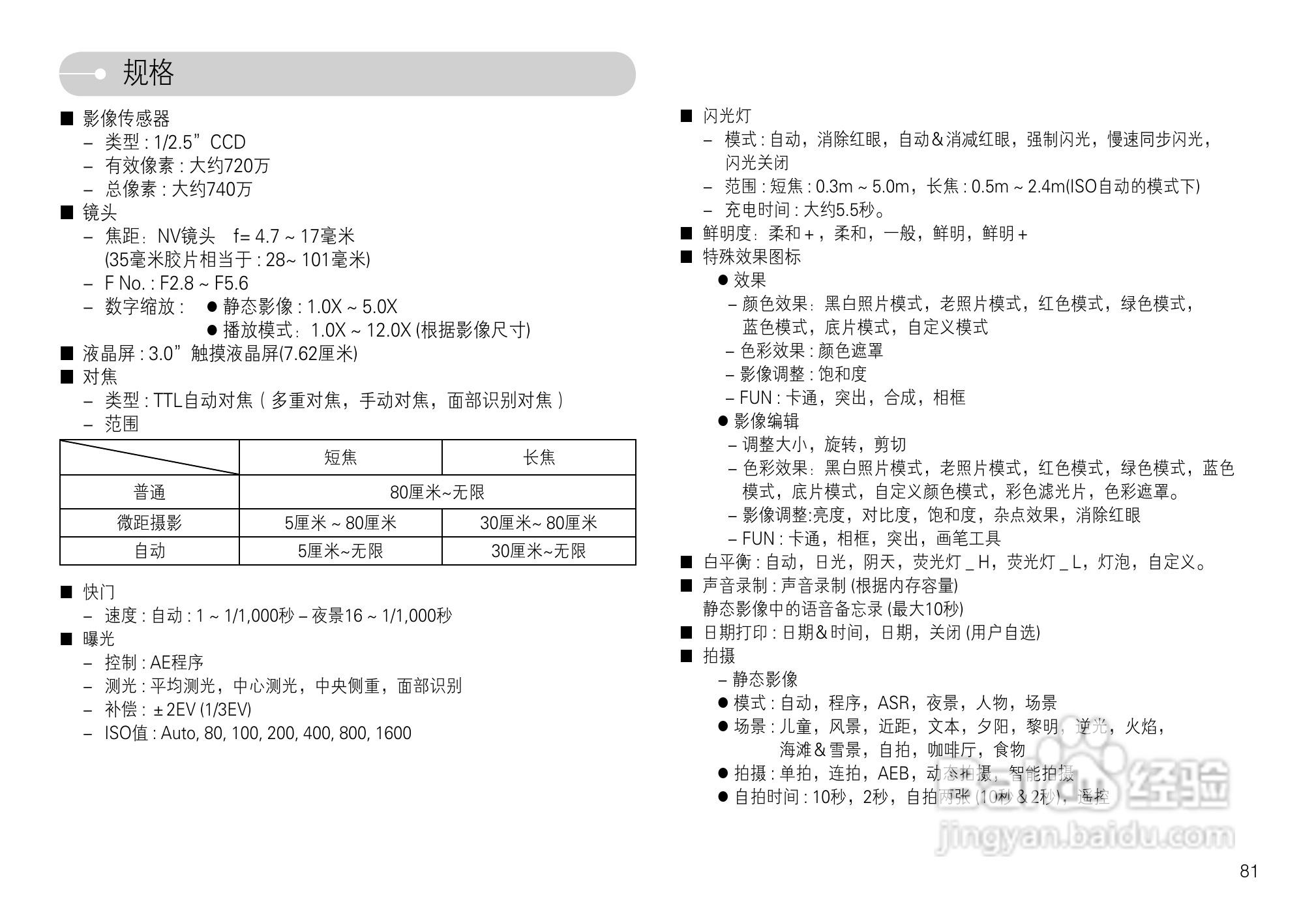 三星L74数码相机使用说明书:[9]