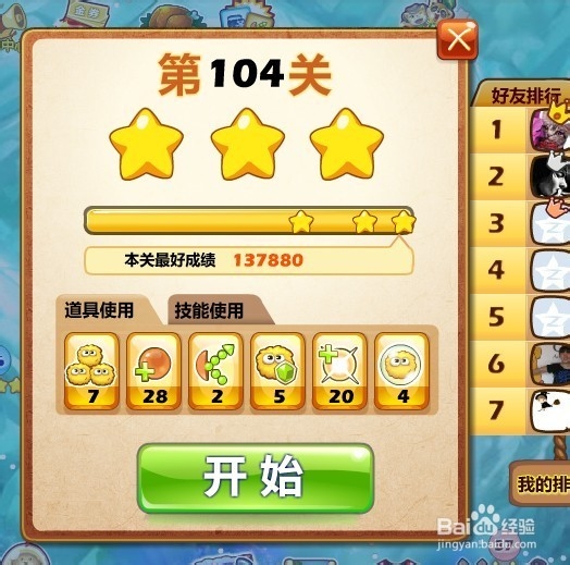 开心泡泡猫104关攻略