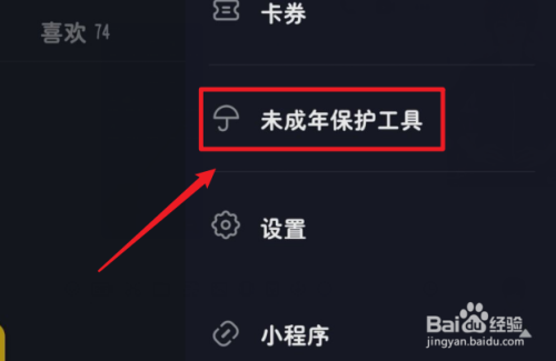 抖音怎么开启时间锁？