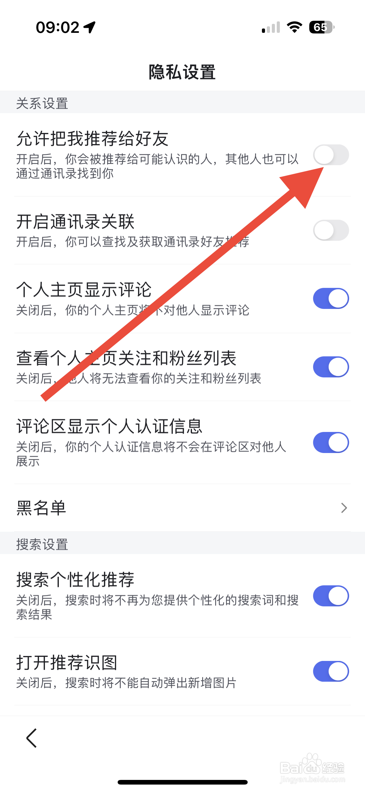 百度APP如何开启允许把我推荐好友功能？