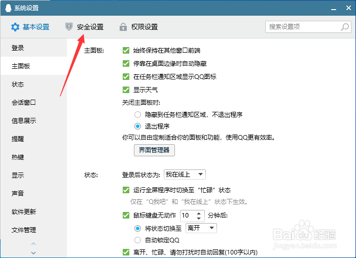 电脑qq退出时自动删除消息记录