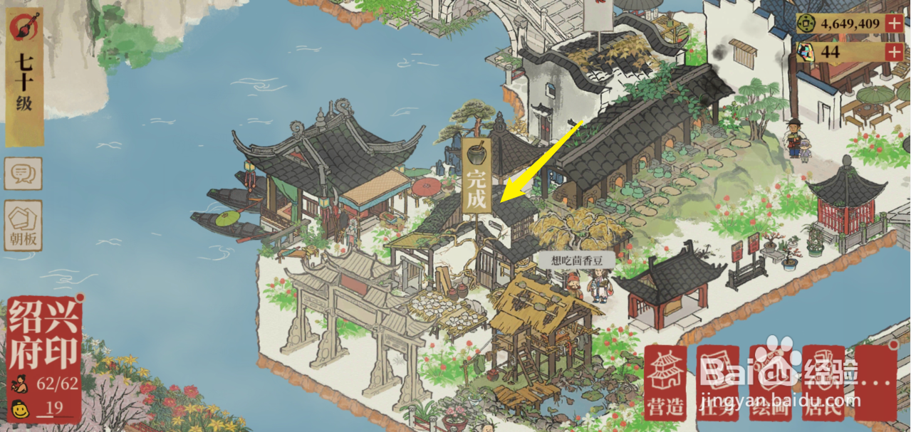 江南百景图酱油怎么获得