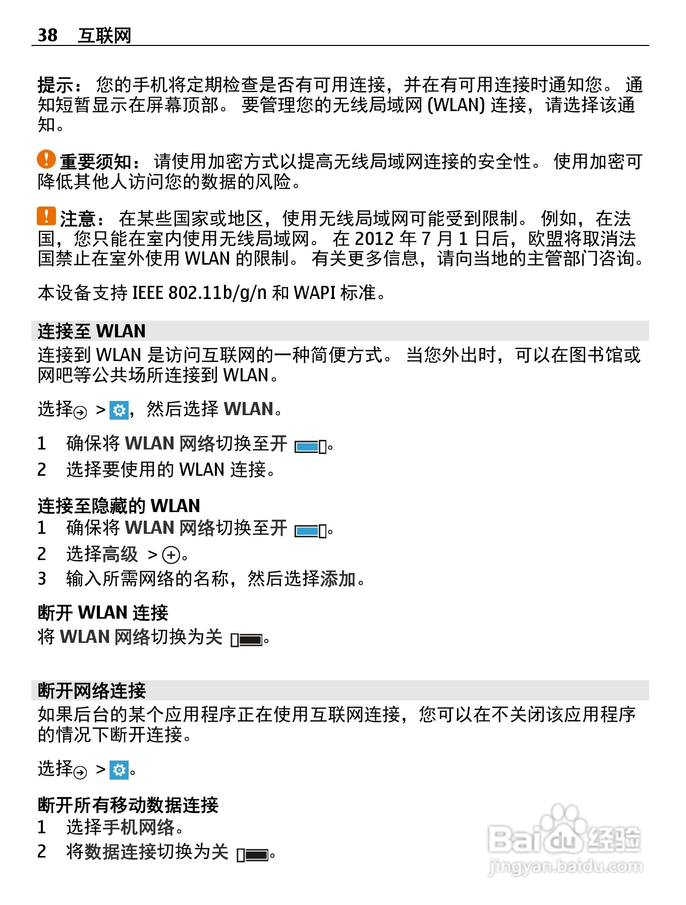 诺基亚Nokia Lumia 610手机使用说明书:[4]