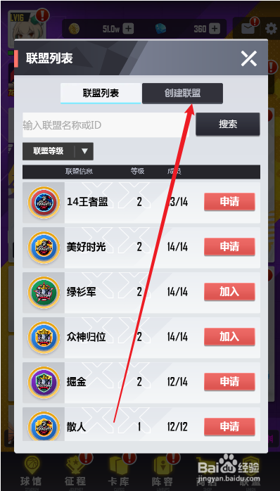 美职篮英雄如何创建联盟