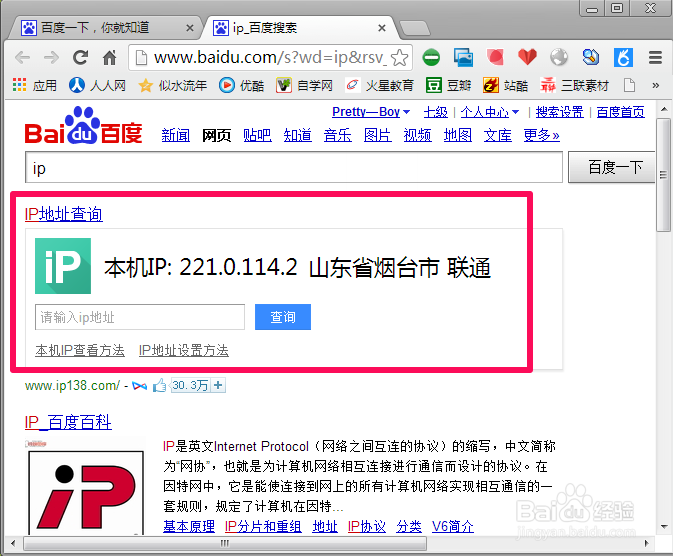 如何查看电脑ip