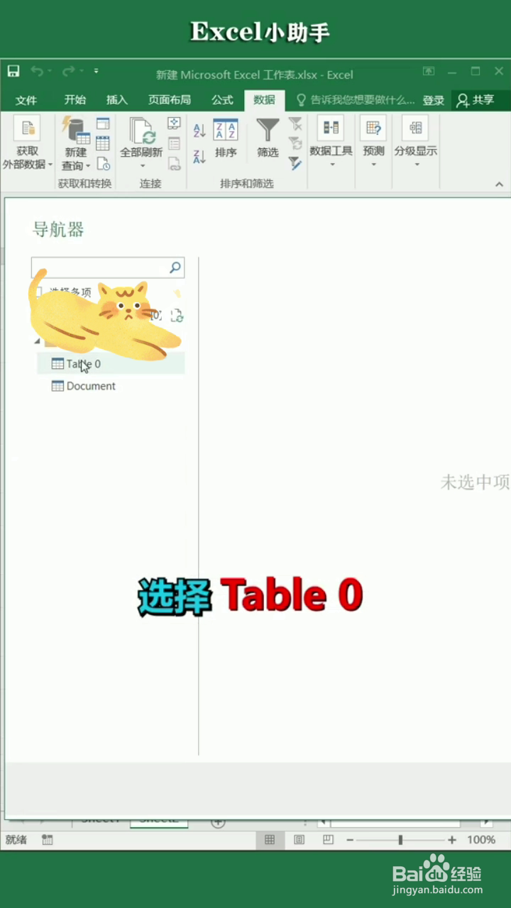 如何轻松提取网页表格到excel表格中