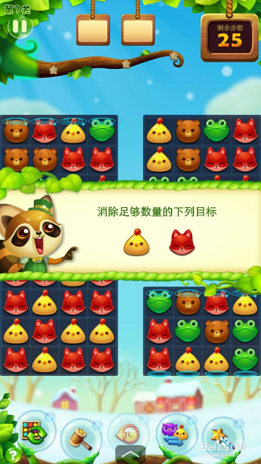 消消乐第七关怎么玩