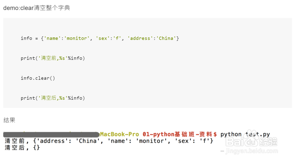 Python字典的常见操作