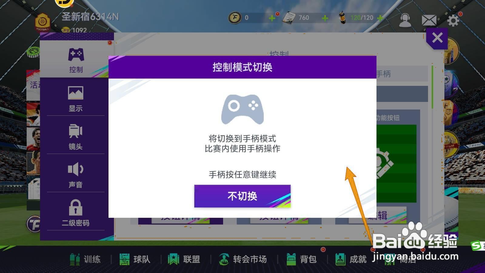 最佳球会如何使用手柄操作