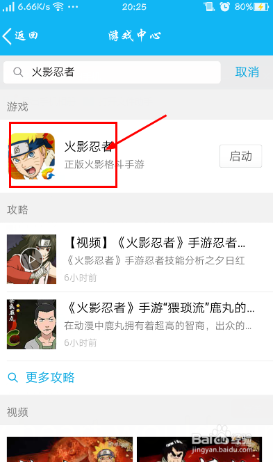 如何领安卓手游火影忍者礼包