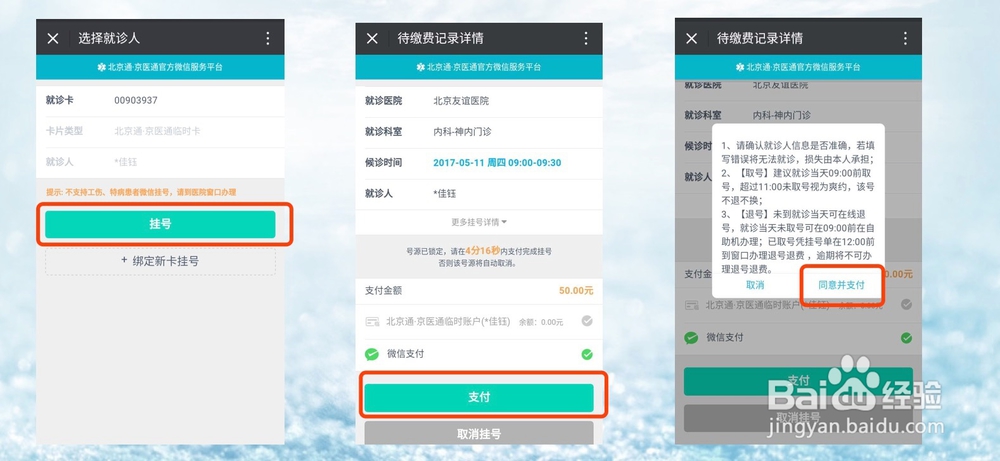 外地患者去北京医院看病如何网上预约挂号
