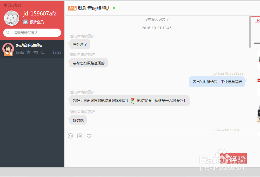 在百度兑换的商品如何寻找售后