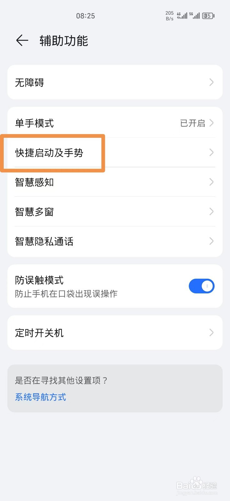 荣耀手机怎么关闭隔空截屏