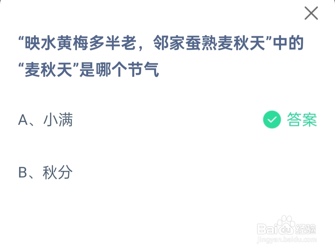 蚂蚁庄园2024.5.20最新题目答案