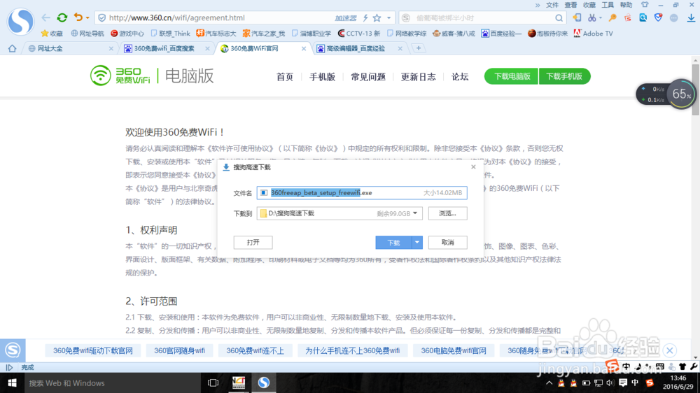 如何使用随身WiFi开热点